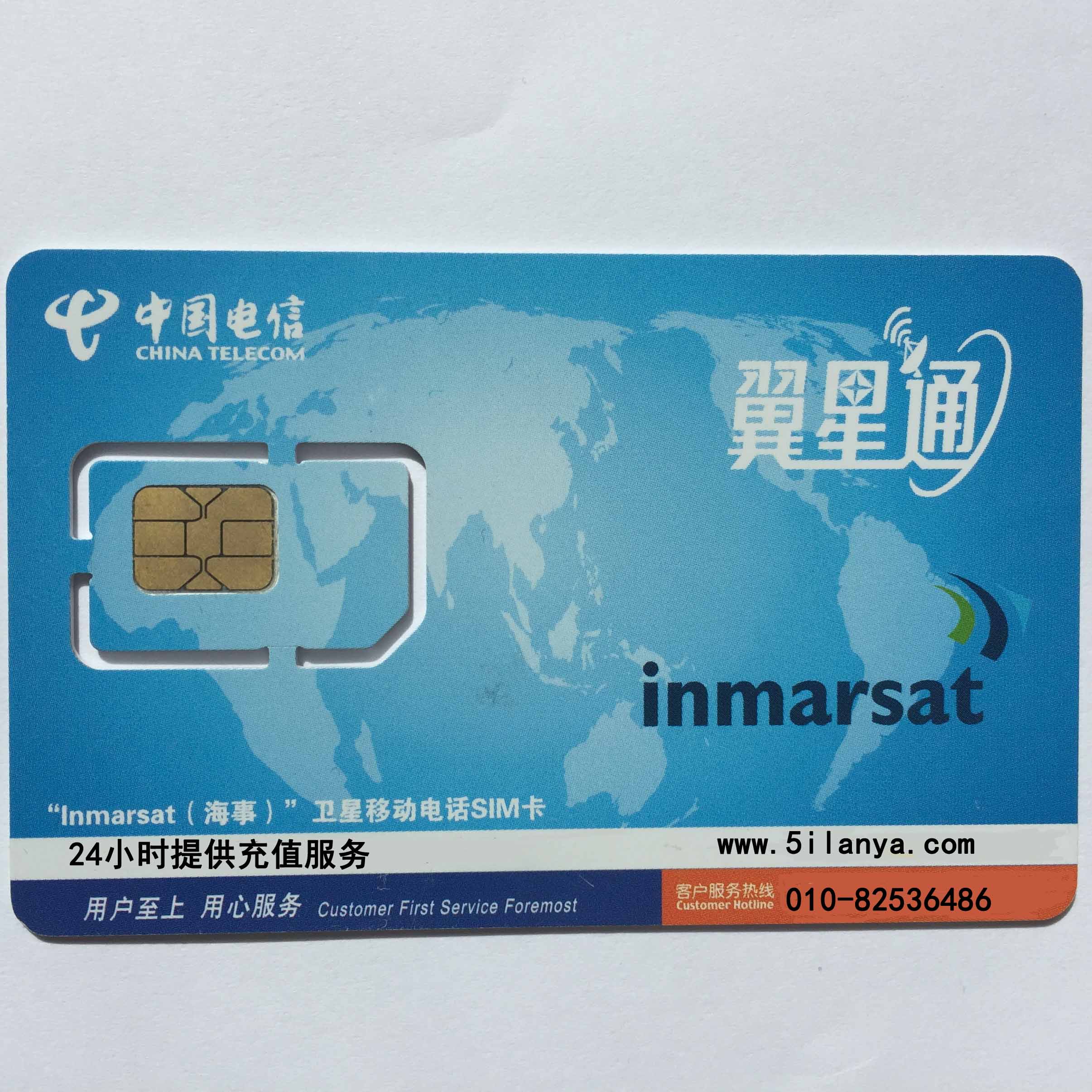 inmasart 海事卫星电话 国内卡1349号段 sim卡